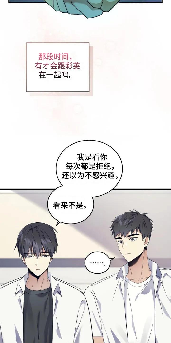 《追逐繁星》第16章：打闹 第4页