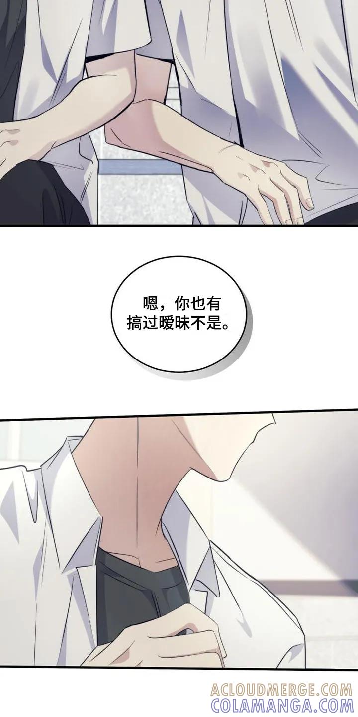 《追逐繁星》第16章：打闹 第7页