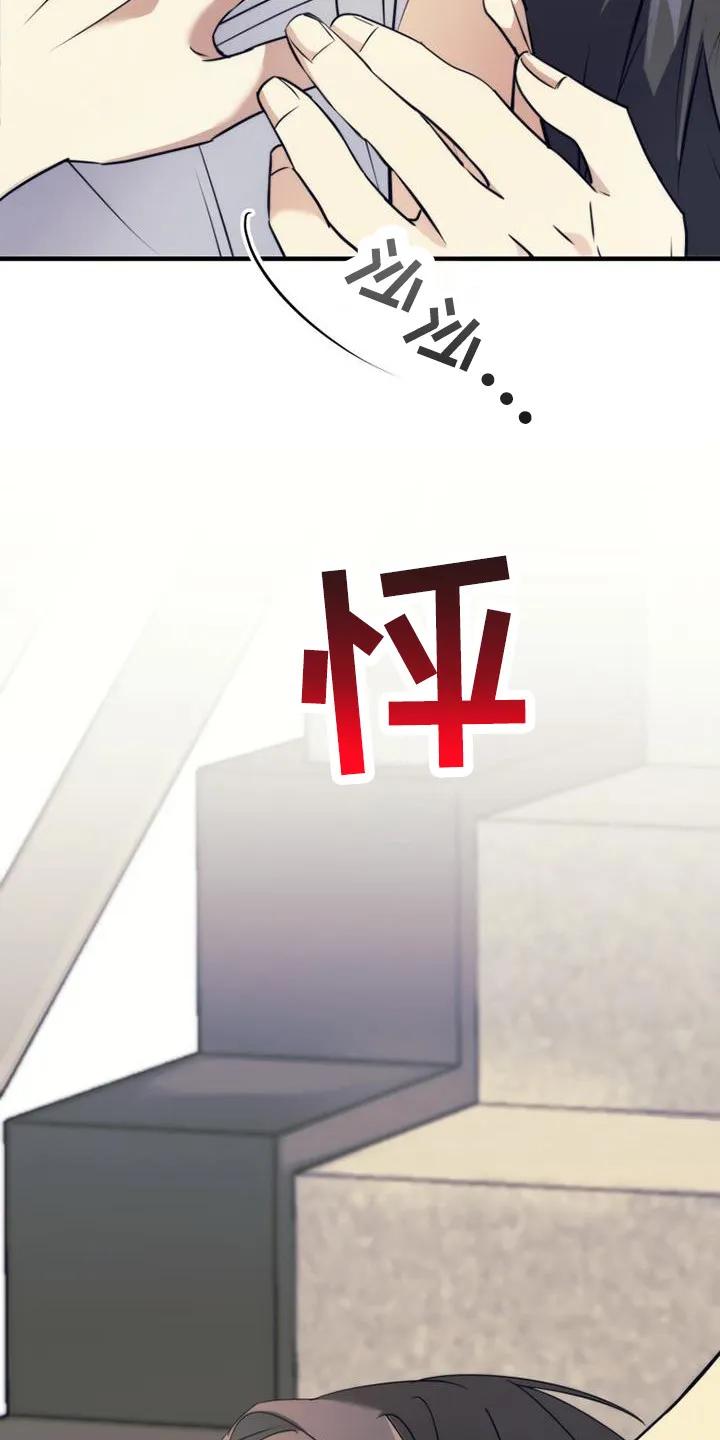 《追逐繁星》第16章：打闹 第12页