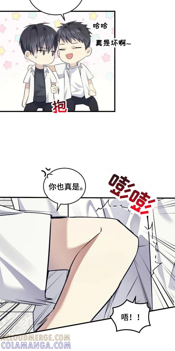 《追逐繁星》第16章：打闹 第9页