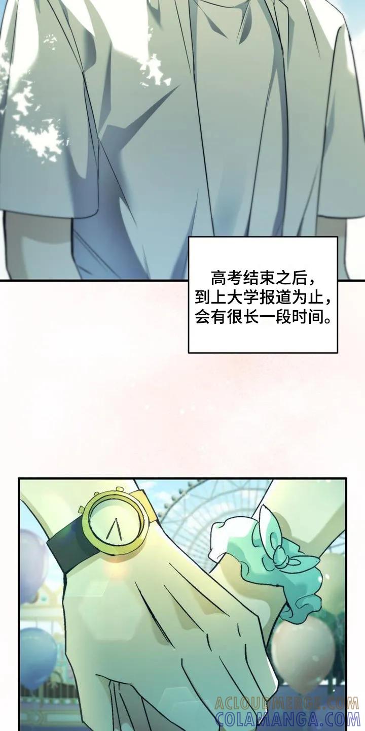 《追逐繁星》第16章：打闹 第3页