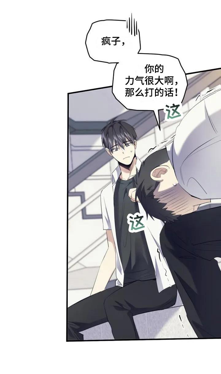 《追逐繁星》第16章：打闹 第10页