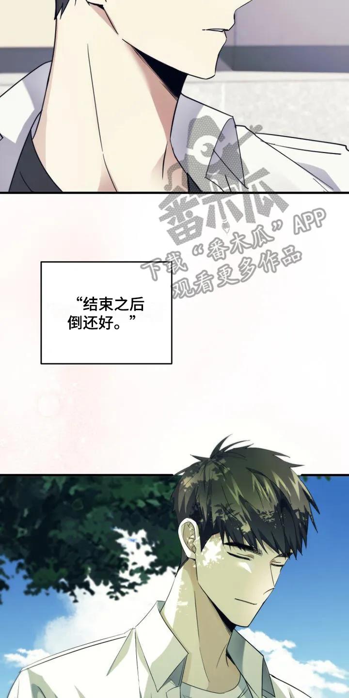 《追逐繁星》第16章：打闹 第2页