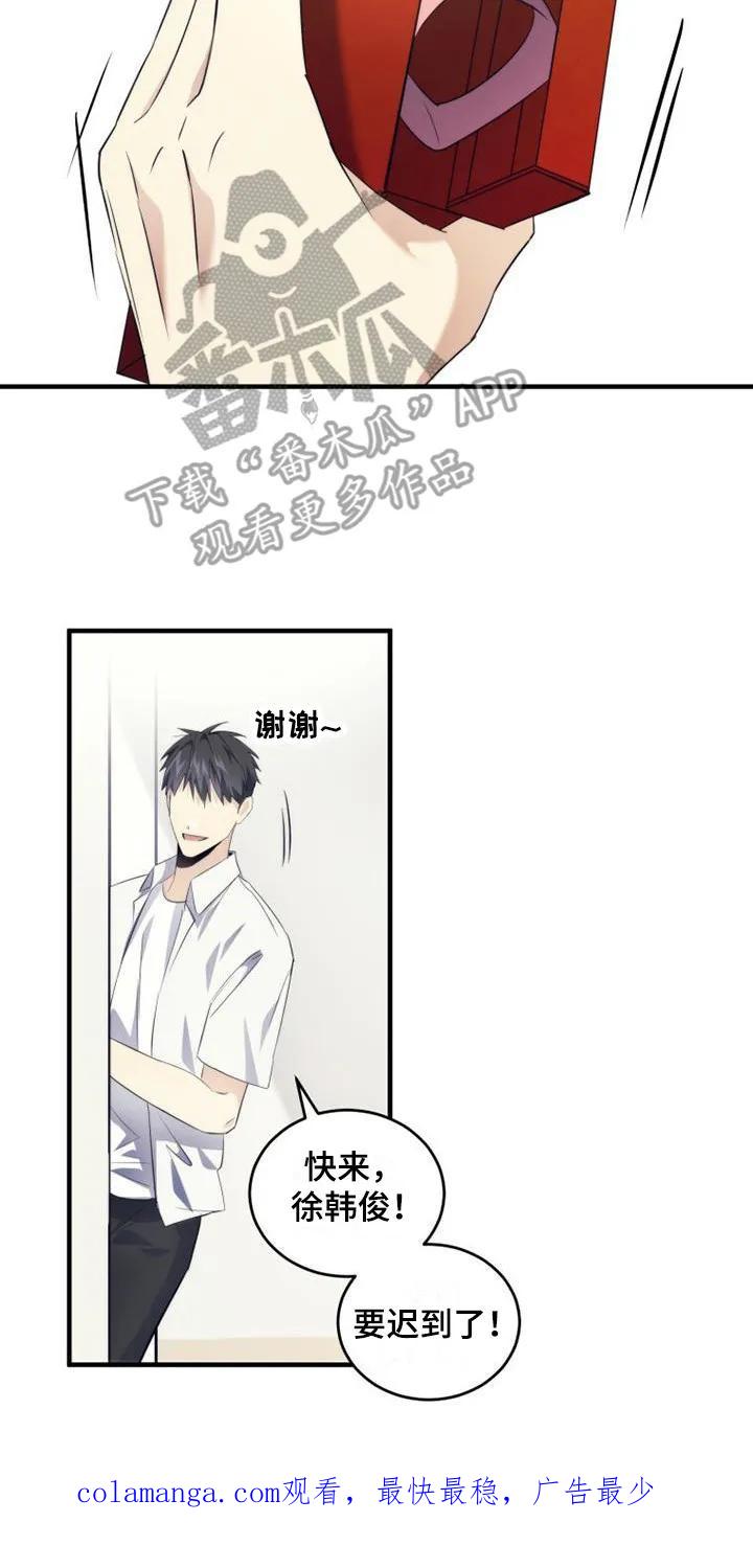 《追逐繁星》第16章：打闹 第20页