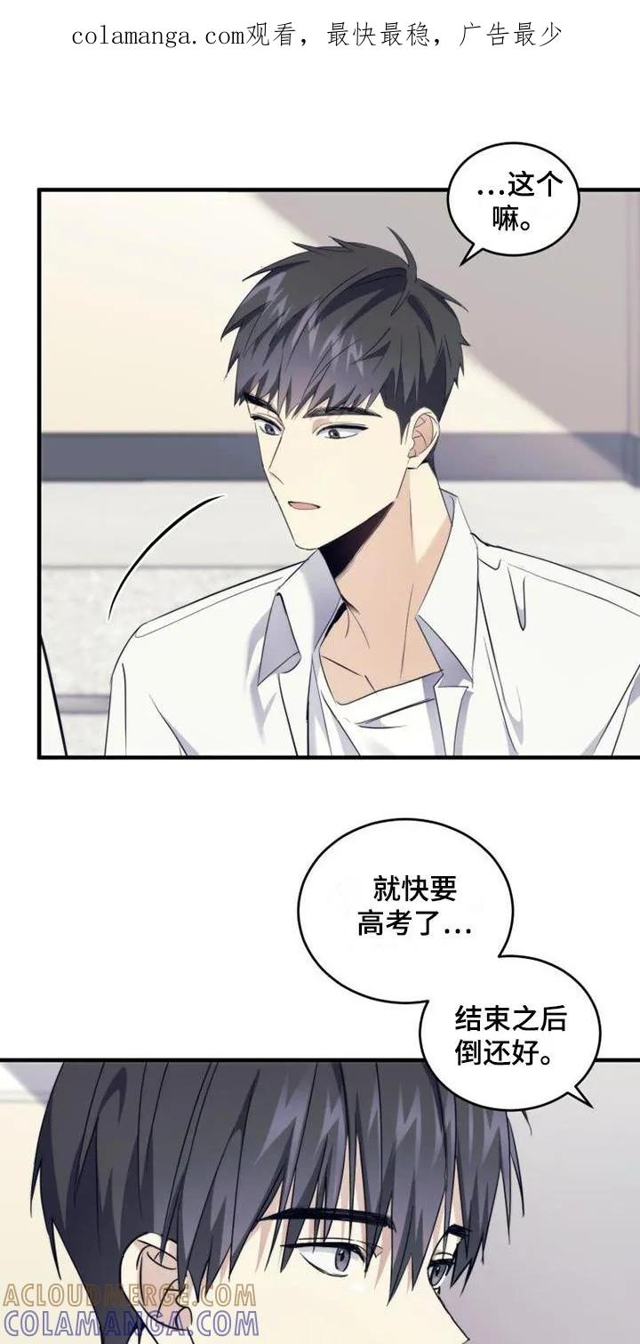 《追逐繁星》第16章：打闹 第1页