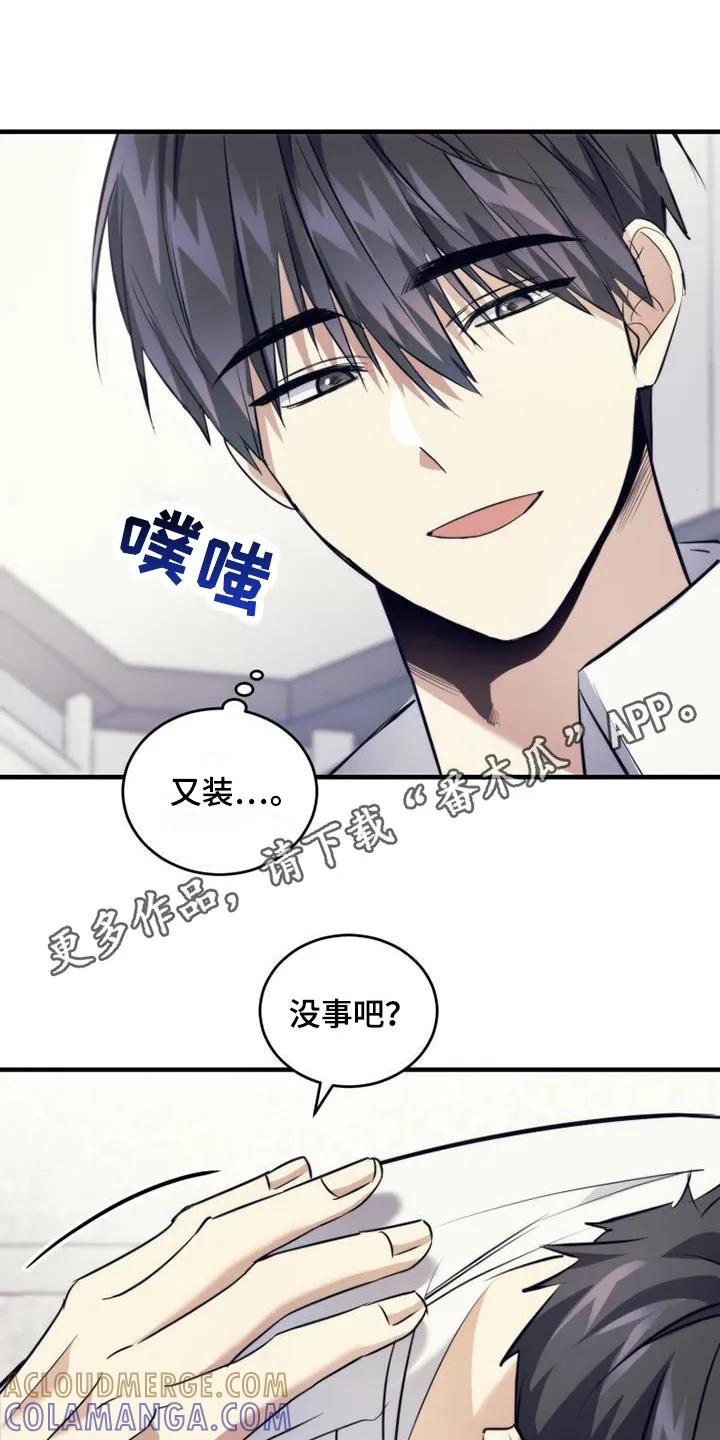 《追逐繁星》第16章：打闹 第11页