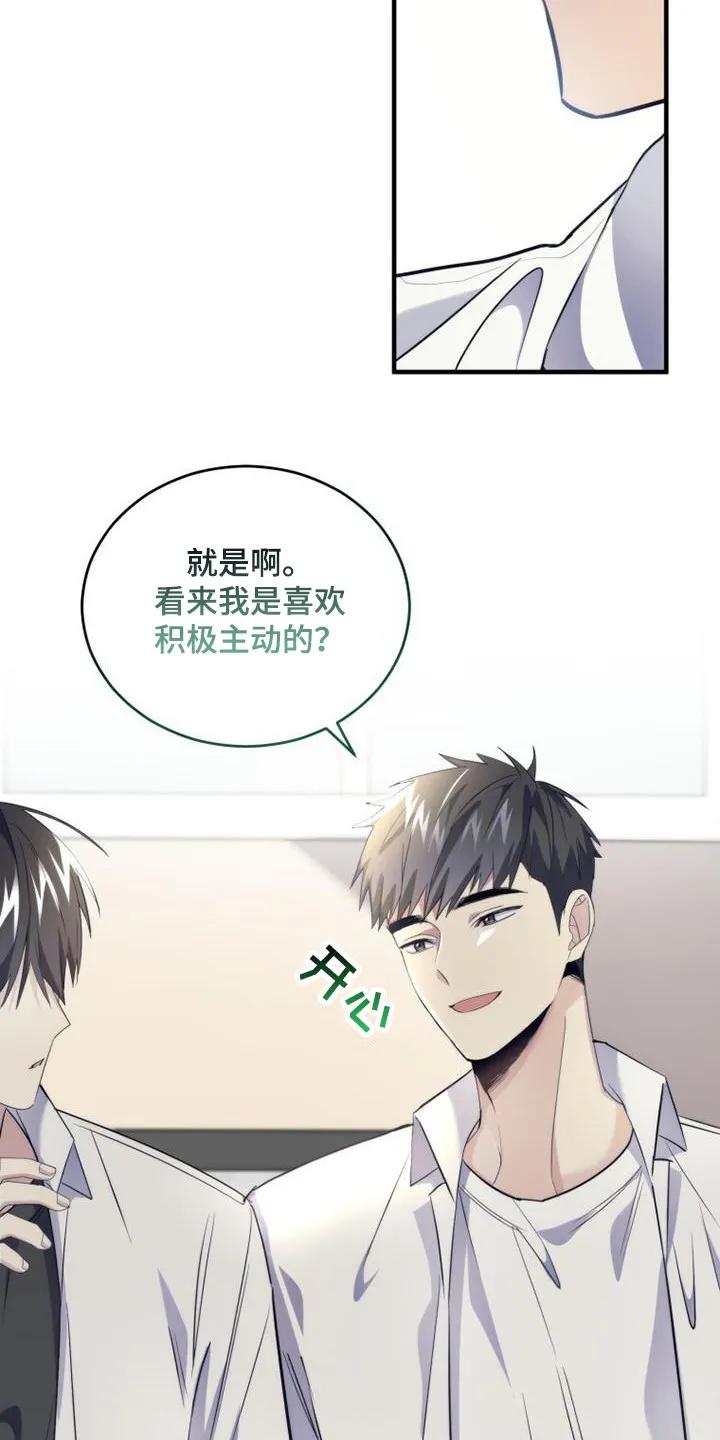 《追逐繁星》第16章：打闹 第6页