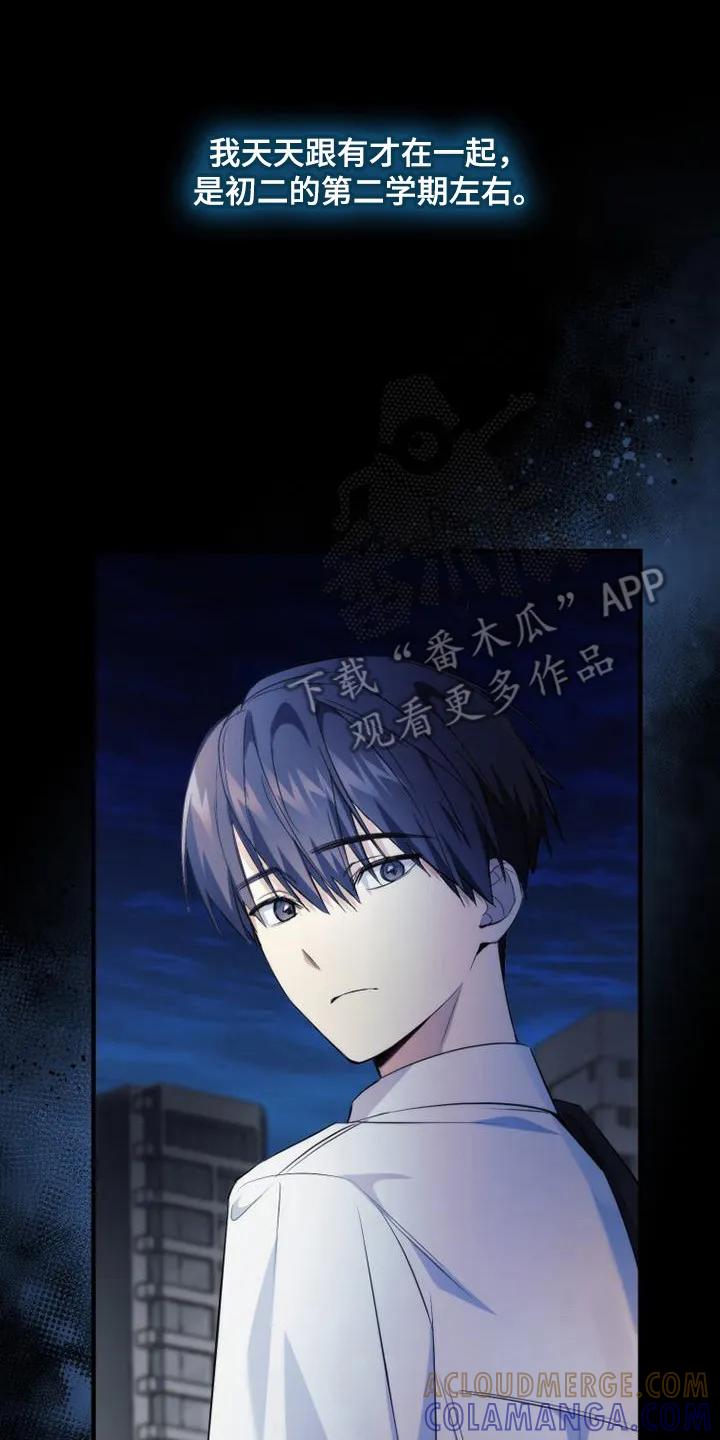 《追逐繁星》第17章：零花钱 第9页