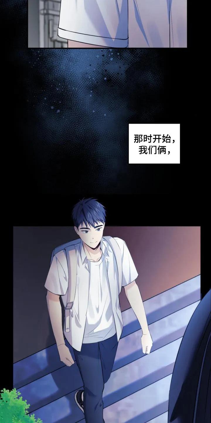 《追逐繁星》第17章：零花钱 第10页