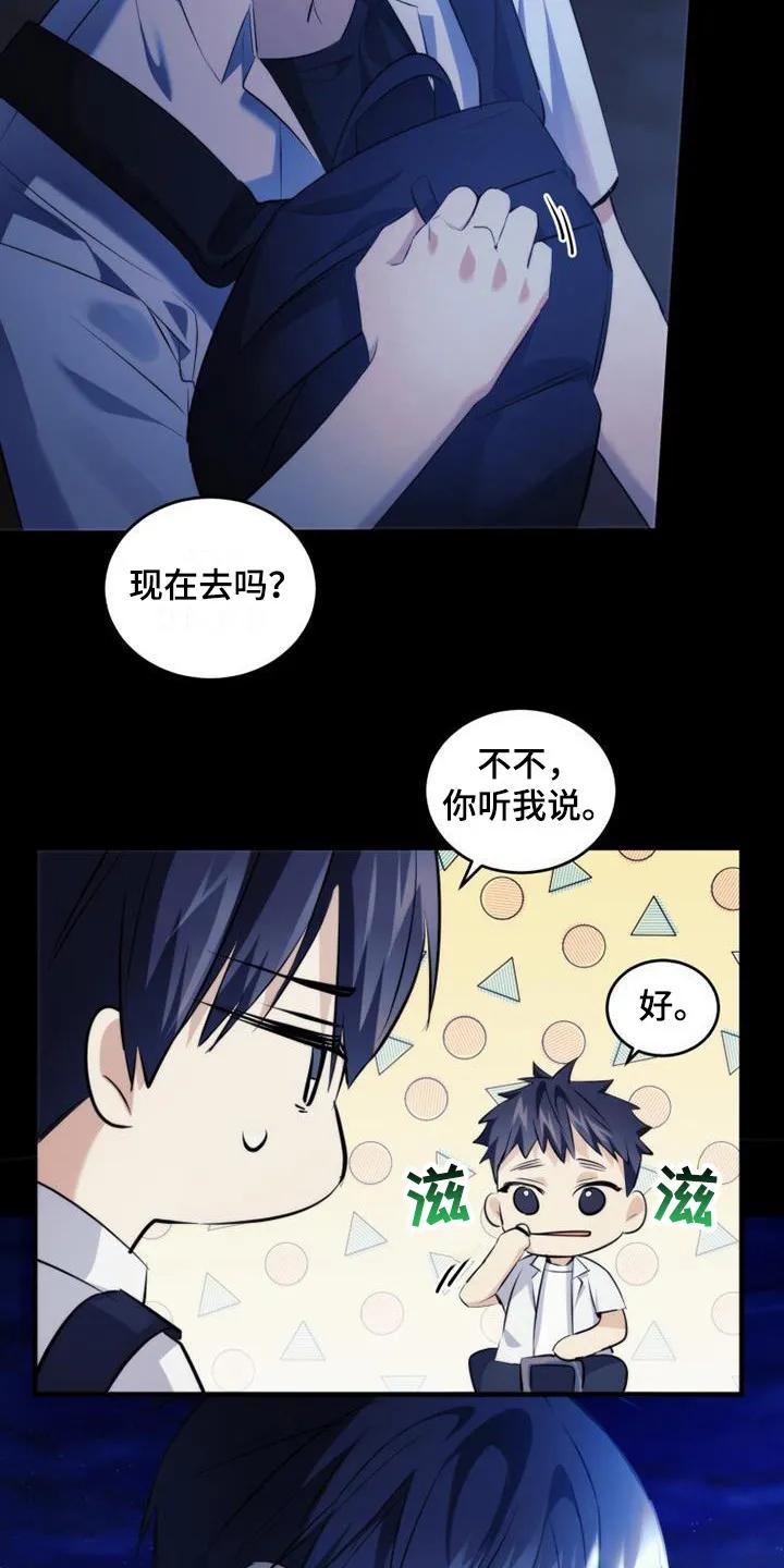 《追逐繁星》第17章：零花钱 第16页