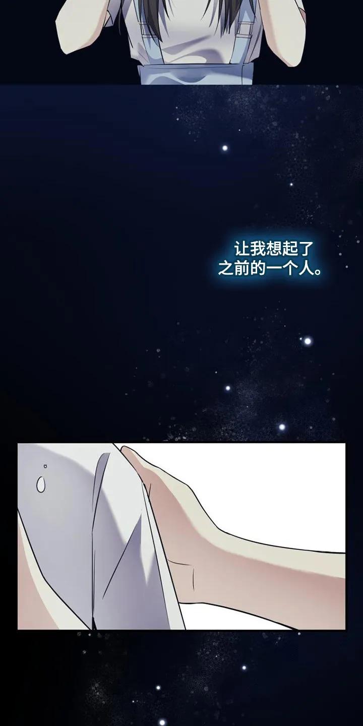 《追逐繁星》第17章：零花钱 第6页