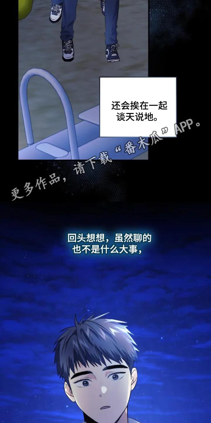 《追逐繁星》第17章：零花钱 第12页