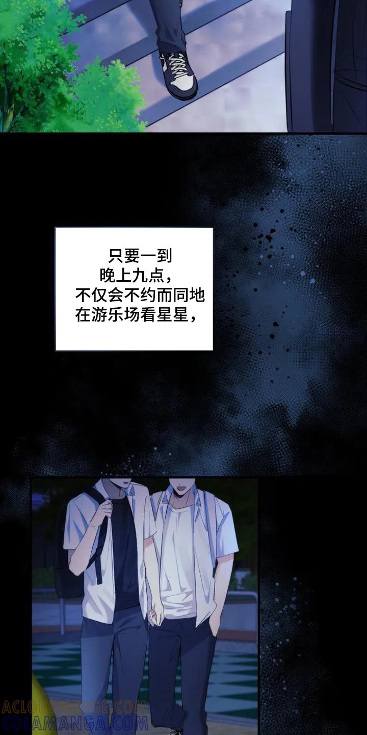 《追逐繁星》第17章：零花钱 第11页