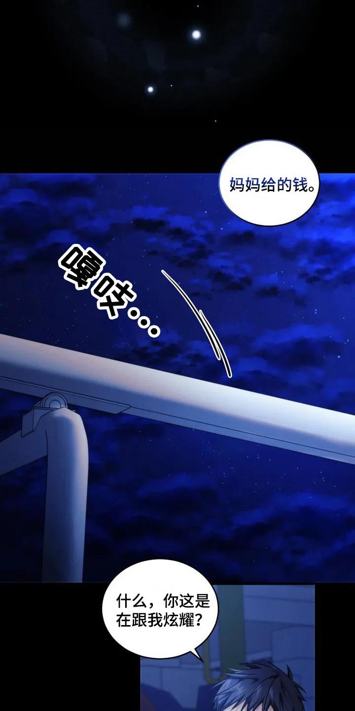 《追逐繁星》第17章：零花钱 第14页