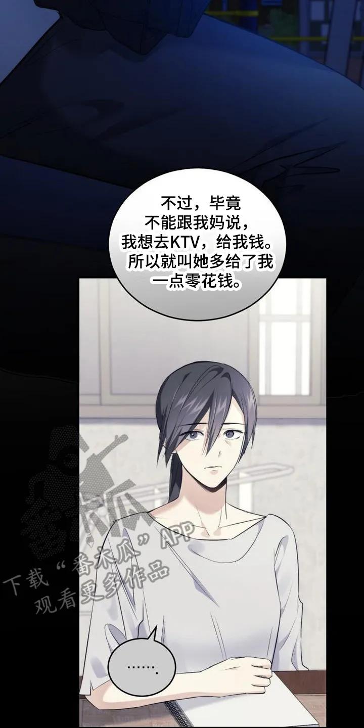 《追逐繁星》第17章：零花钱 第18页
