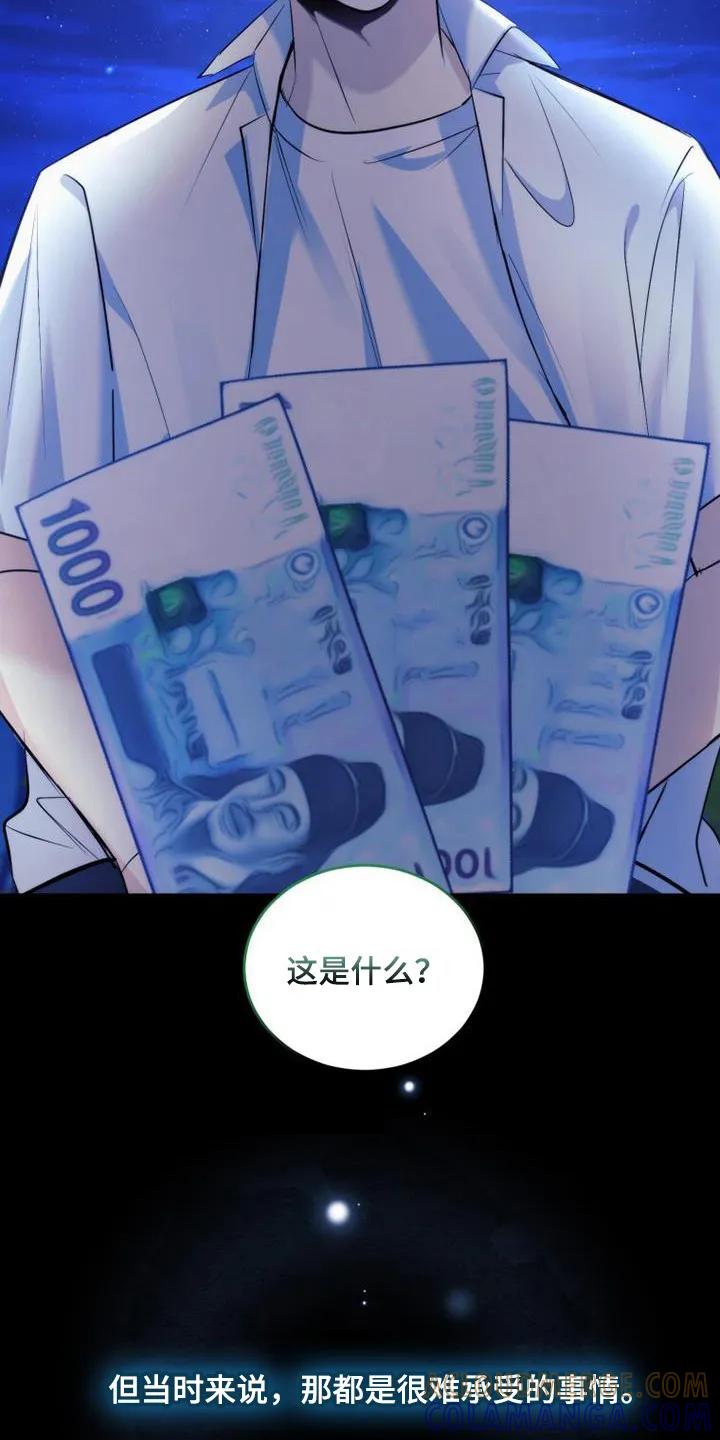 《追逐繁星》第17章：零花钱 第13页