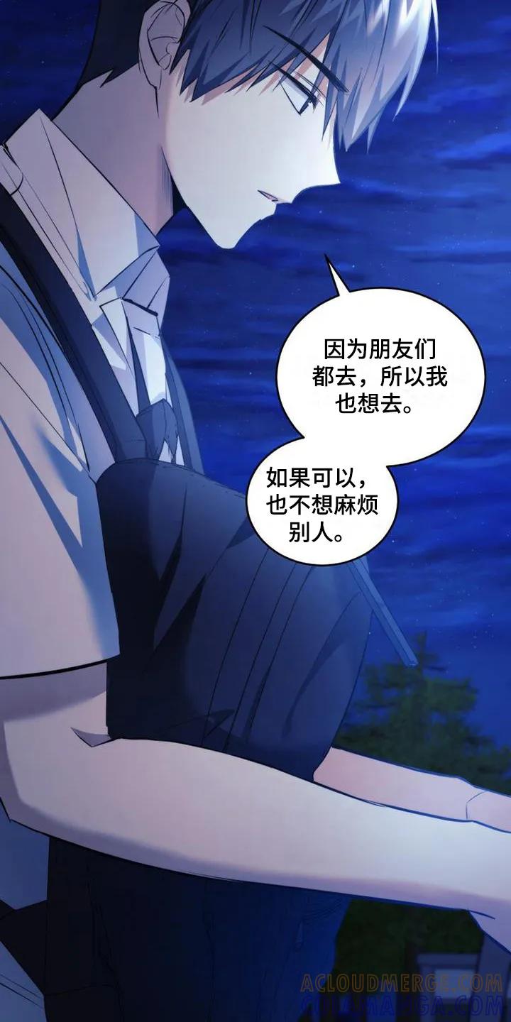 《追逐繁星》第17章：零花钱 第17页