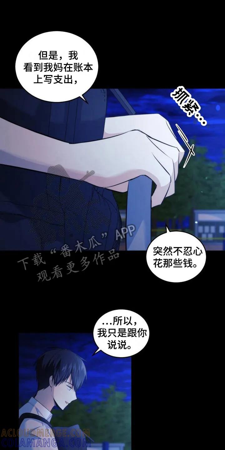 《追逐繁星》第17章：零花钱 第21页