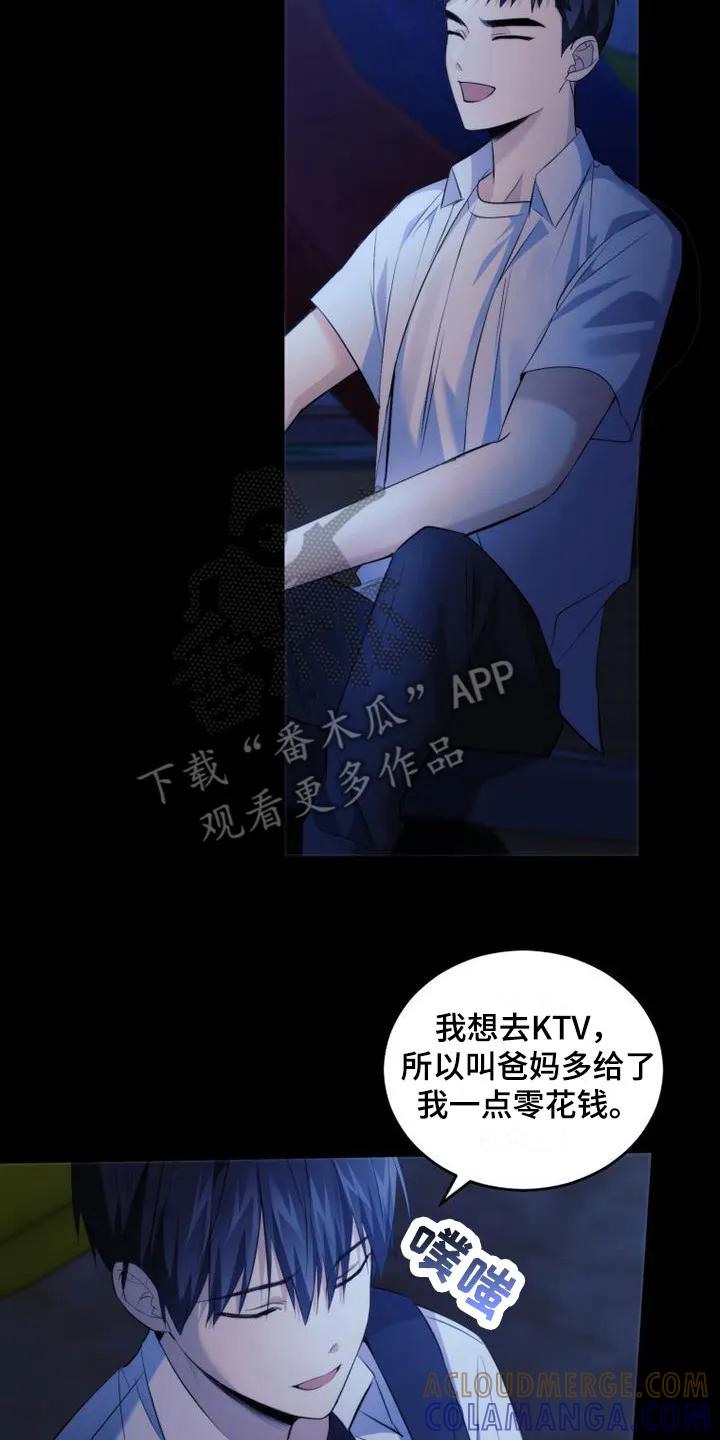《追逐繁星》第17章：零花钱 第15页