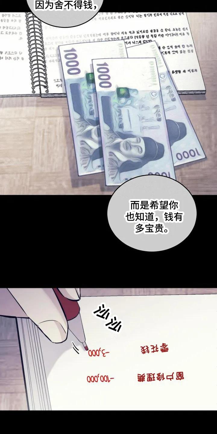 《追逐繁星》第17章：零花钱 第20页