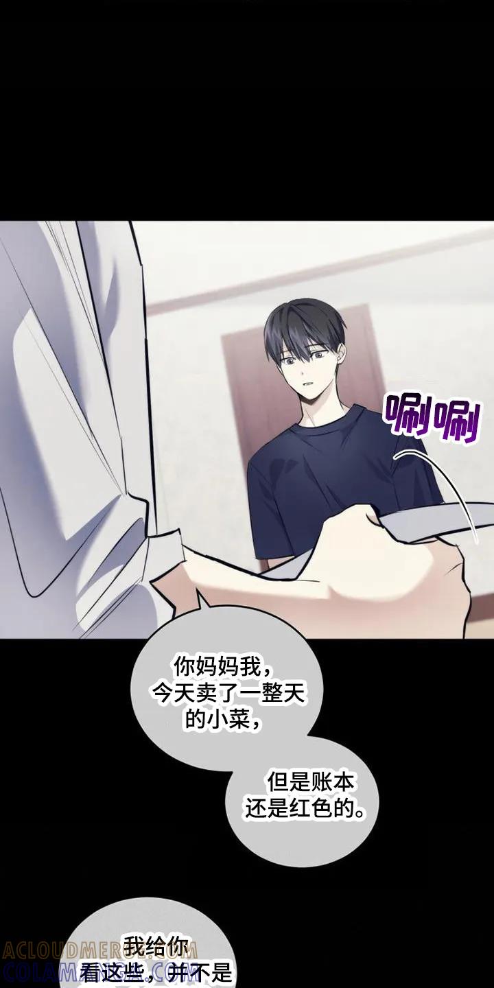 《追逐繁星》第17章：零花钱 第19页