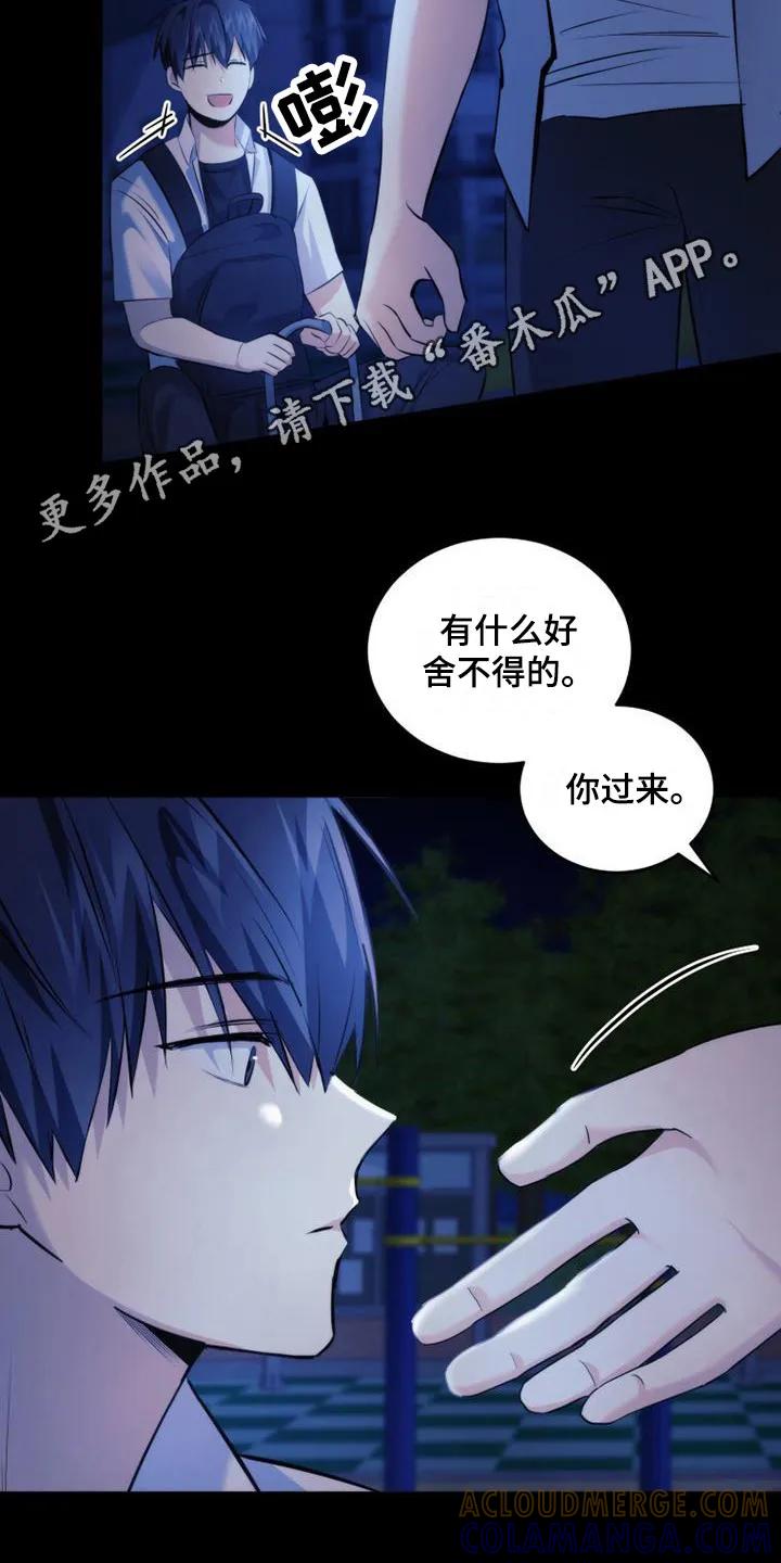 《追逐繁星》第18章：喜欢的女孩 第5页
