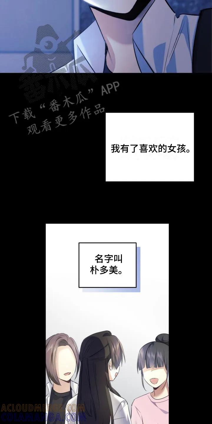 《追逐繁星》第18章：喜欢的女孩 第17页