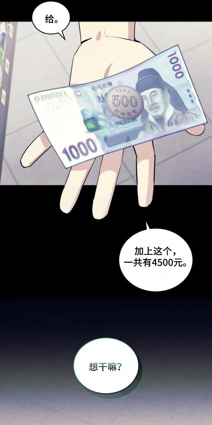 《追逐繁星》第18章：喜欢的女孩 第12页