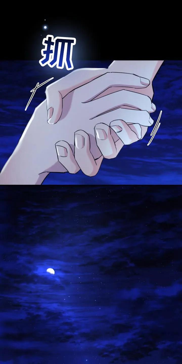 《追逐繁星》第18章：喜欢的女孩 第6页