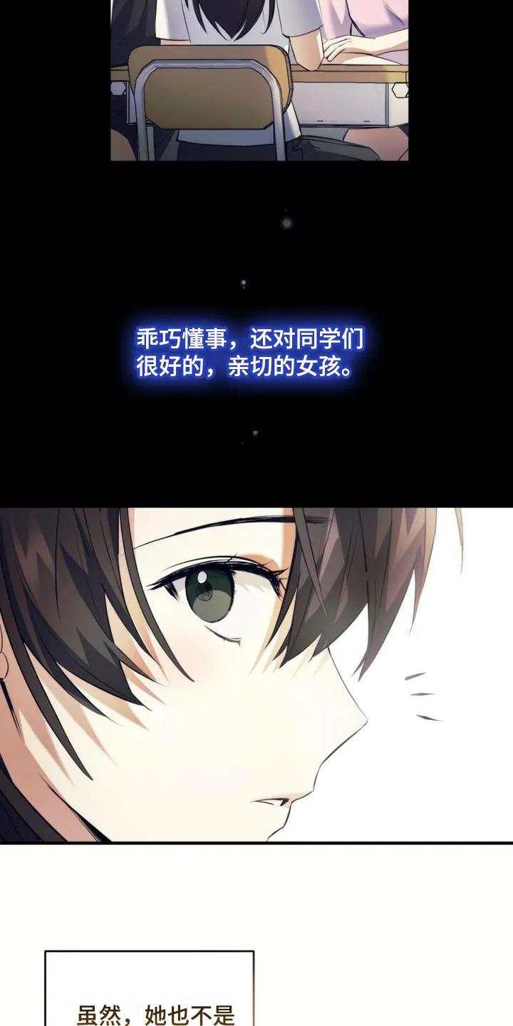 《追逐繁星》第18章：喜欢的女孩 第18页
