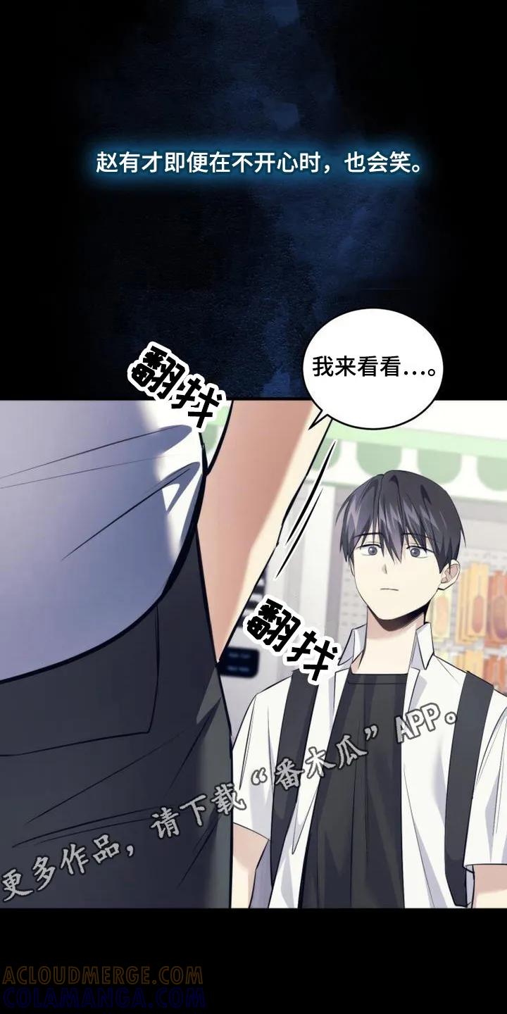 《追逐繁星》第18章：喜欢的女孩 第11页