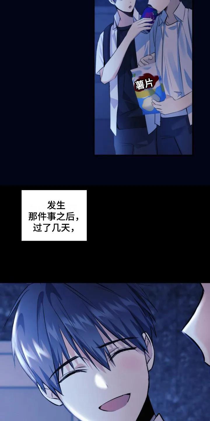 《追逐繁星》第18章：喜欢的女孩 第16页