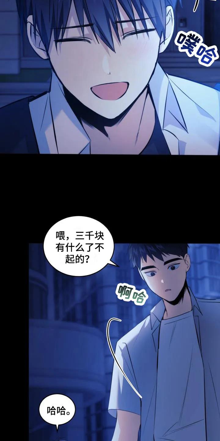 《追逐繁星》第18章：喜欢的女孩 第4页