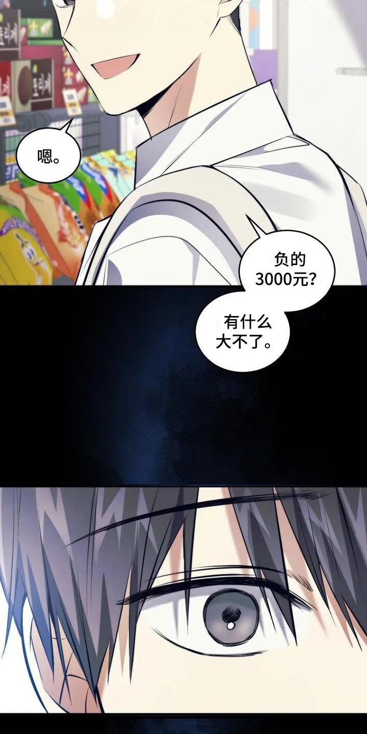 《追逐繁星》第18章：喜欢的女孩 第10页