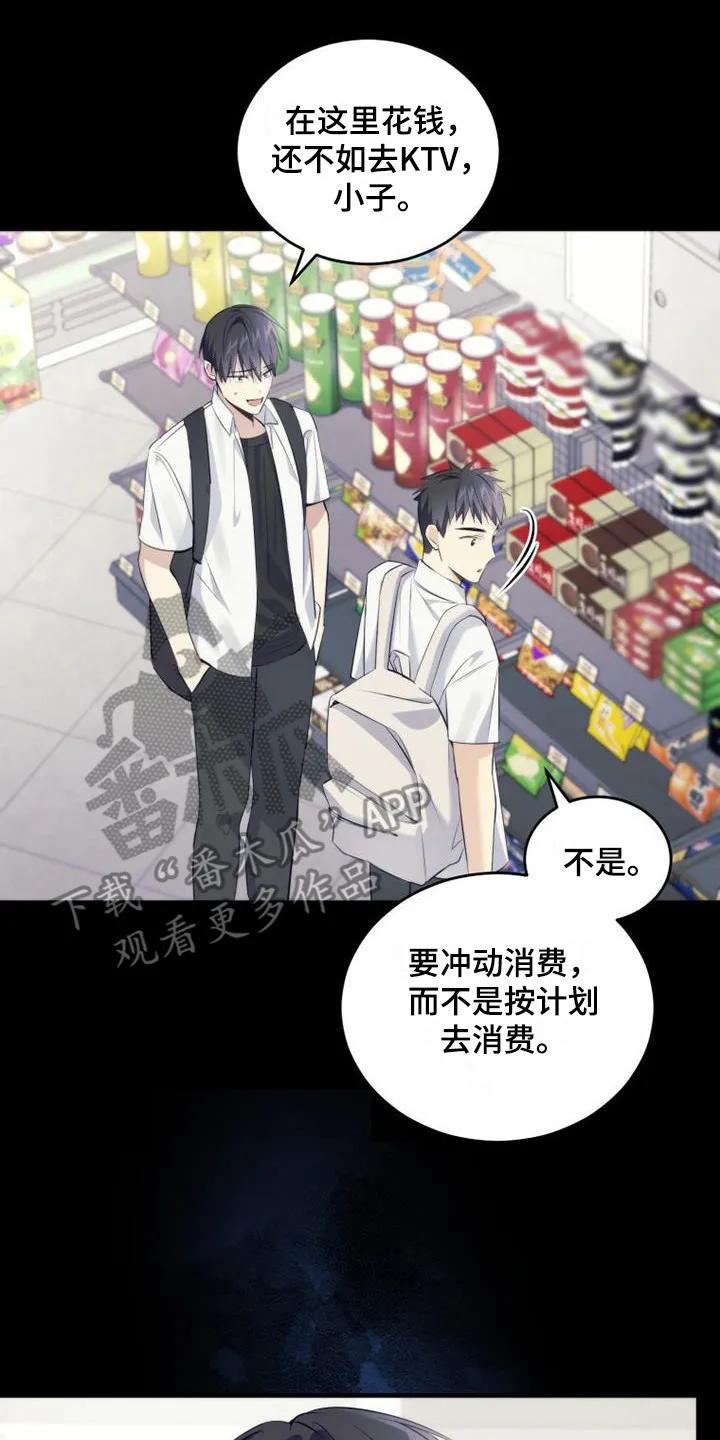 《追逐繁星》第18章：喜欢的女孩 第8页