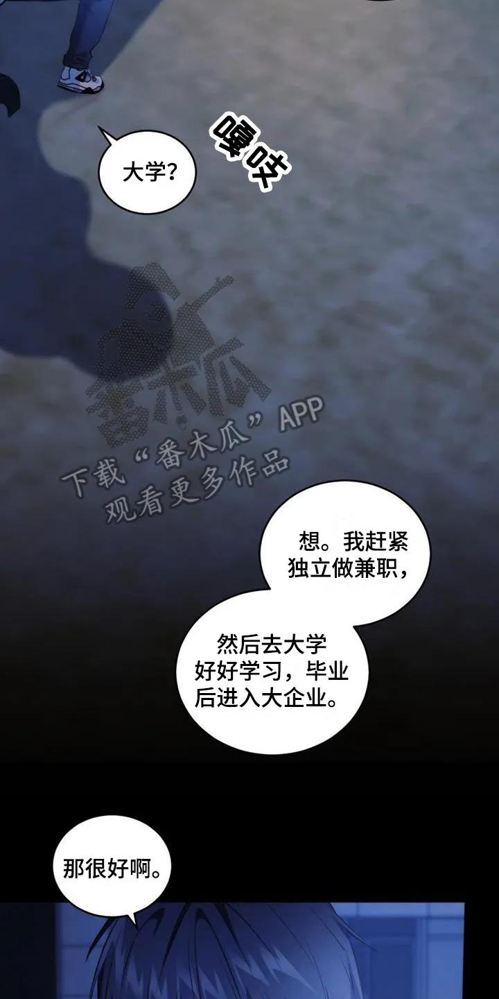 《追逐繁星》第18章：喜欢的女孩 第2页
