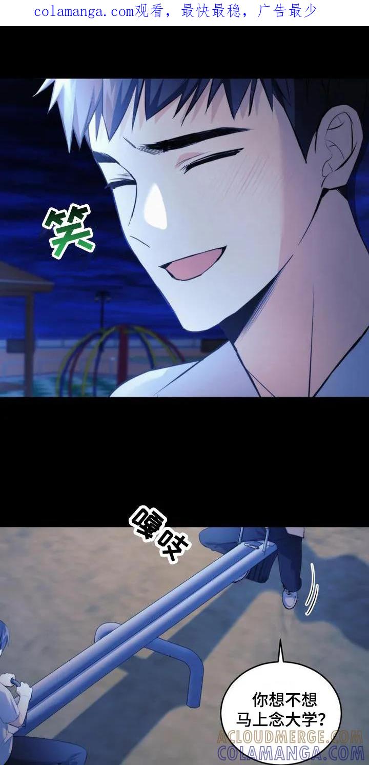 《追逐繁星》第18章：喜欢的女孩 第1页