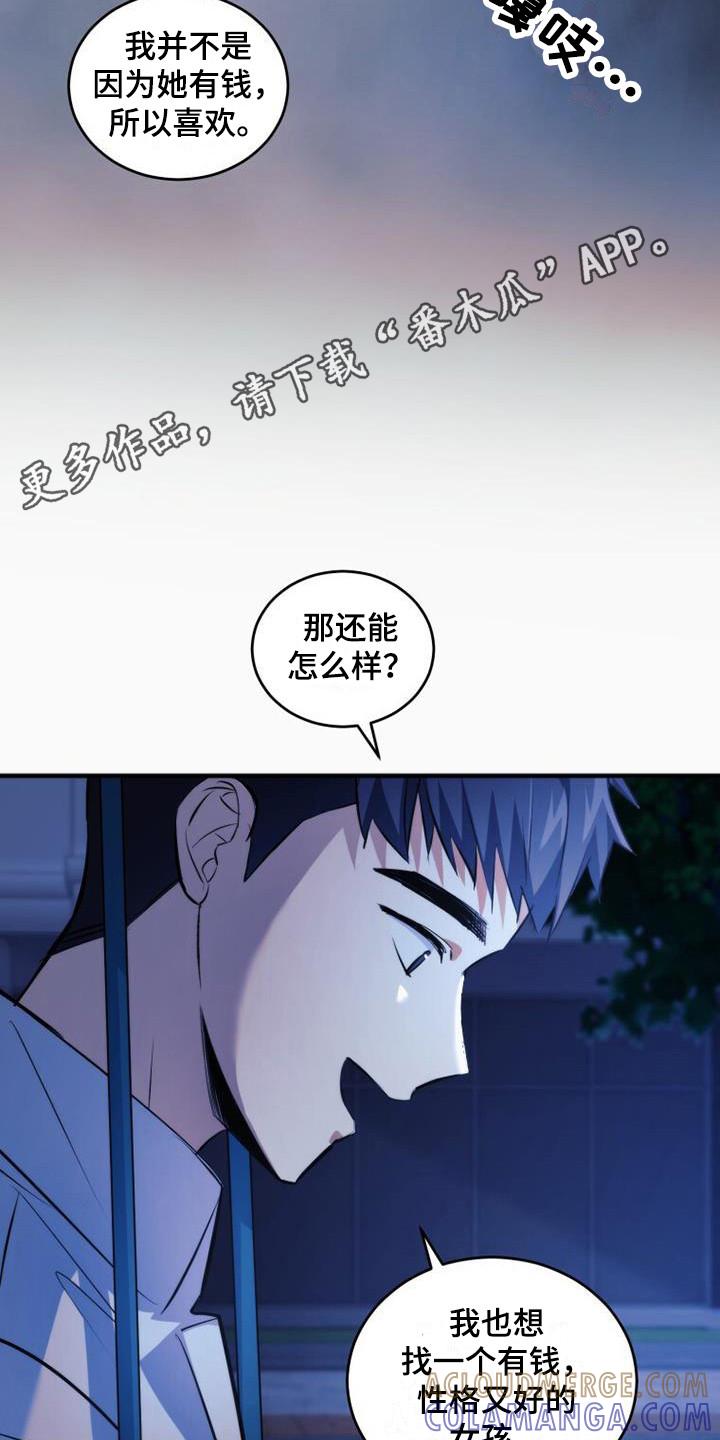 《追逐繁星》第19章：只是憧憬 第5页