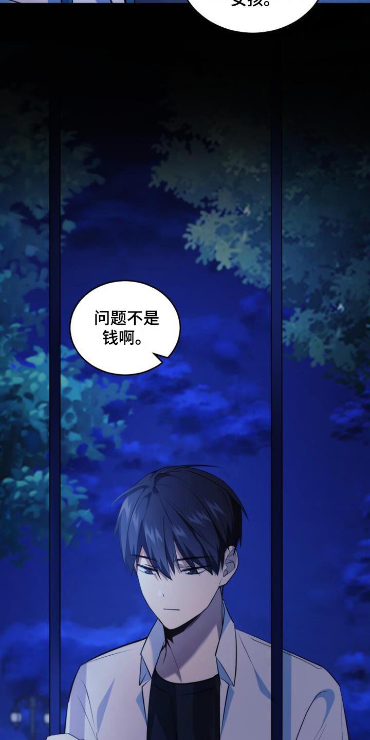 《追逐繁星》第19章：只是憧憬 第6页
