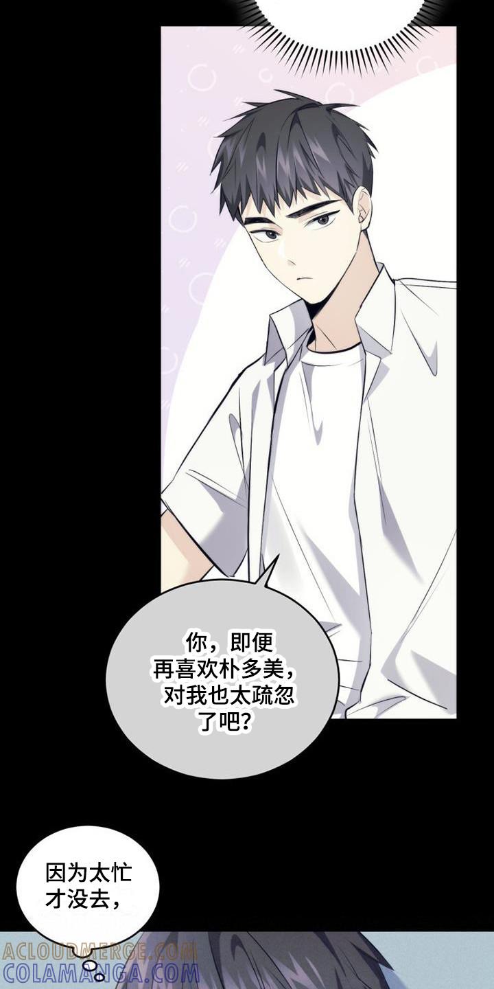 《追逐繁星》第19章：只是憧憬 第13页