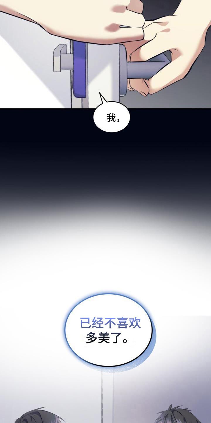《追逐繁星》第19章：只是憧憬 第22页
