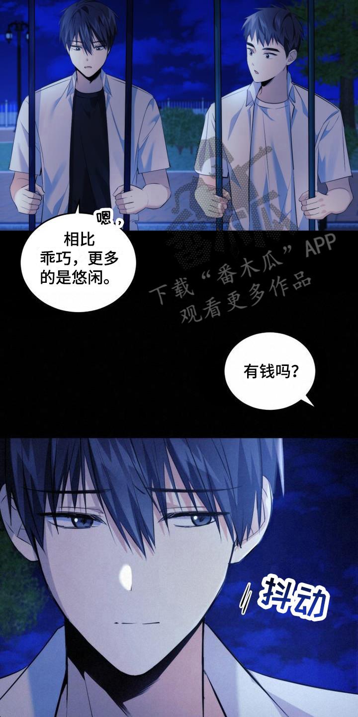 《追逐繁星》第19章：只是憧憬 第2页