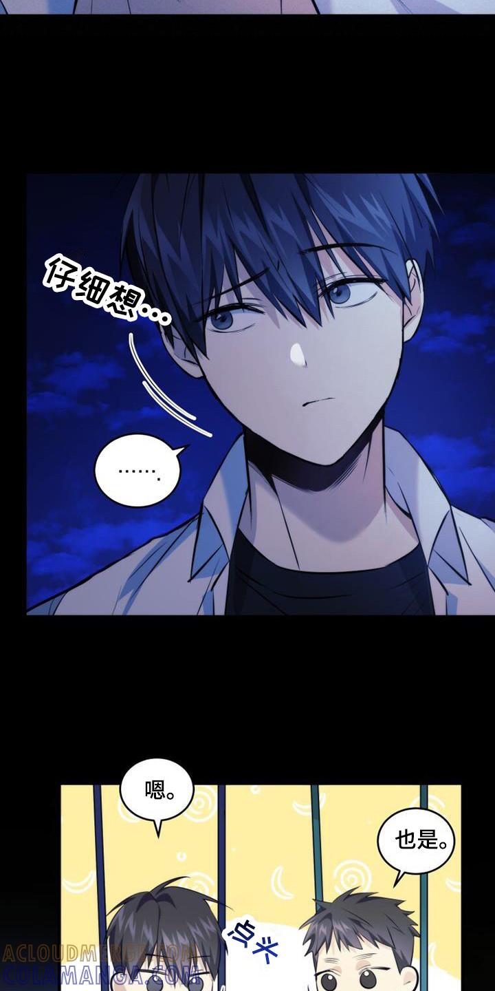 《追逐繁星》第19章：只是憧憬 第3页