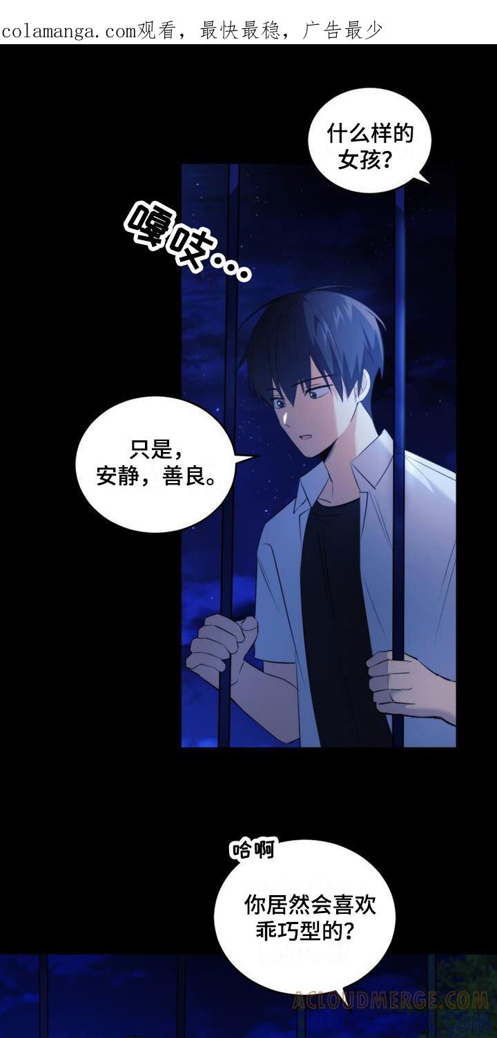 《追逐繁星》第19章：只是憧憬 第1页