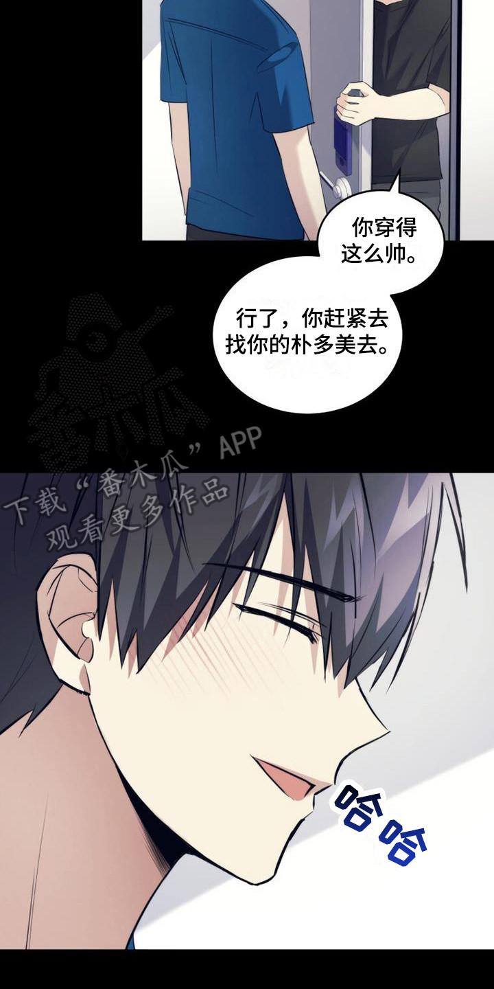 《追逐繁星》第19章：只是憧憬 第20页