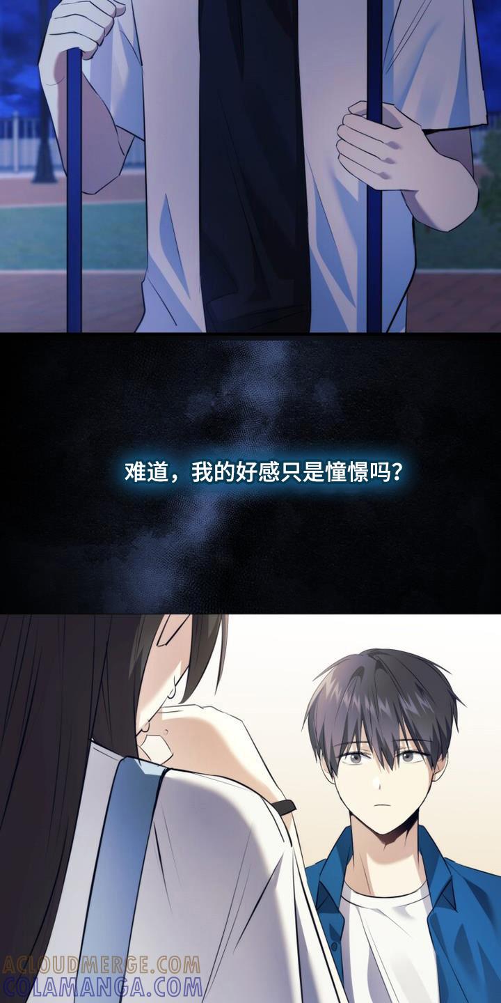 《追逐繁星》第19章：只是憧憬 第7页