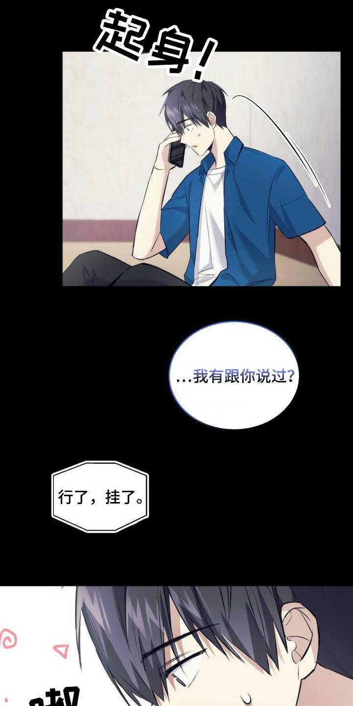 《追逐繁星》第19章：只是憧憬 第16页