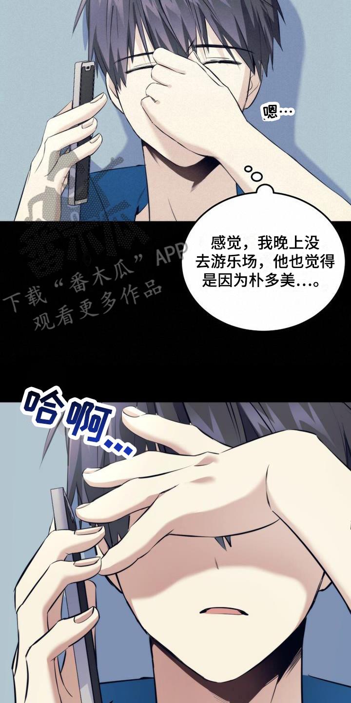 《追逐繁星》第19章：只是憧憬 第14页