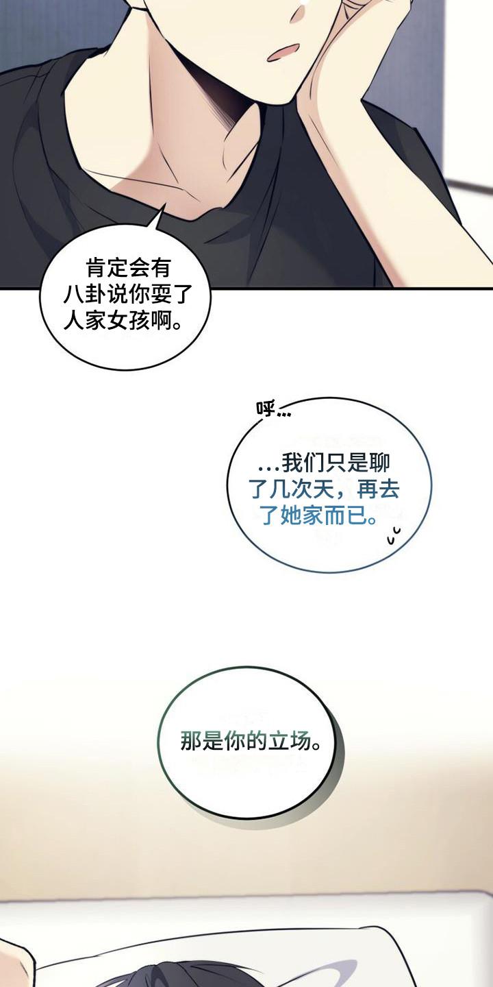 《追逐繁星》第20章：借口 第12页