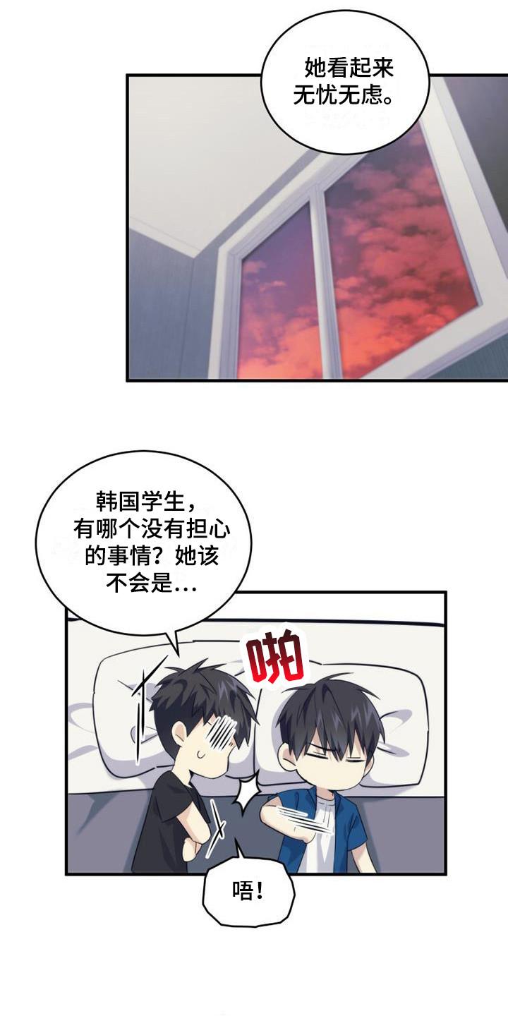 《追逐繁星》第20章：借口 第18页